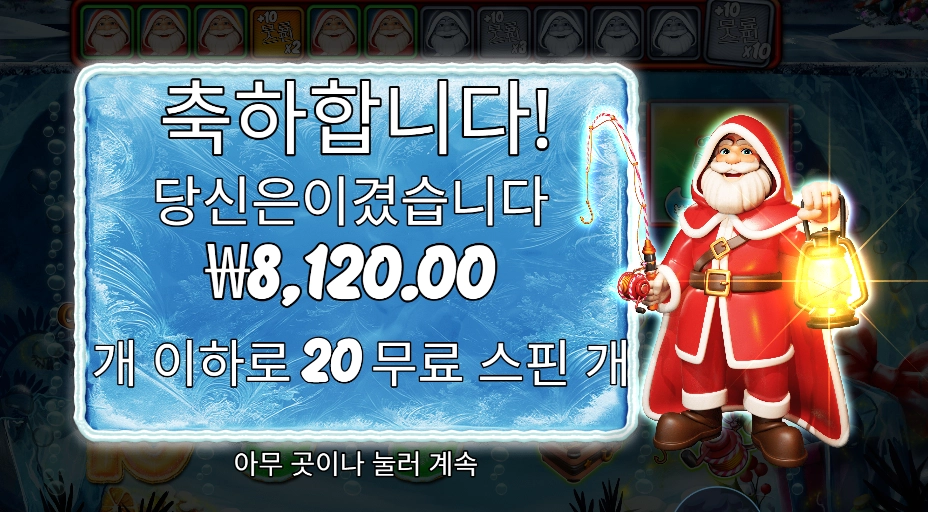 프로즌 레이크 20스핀