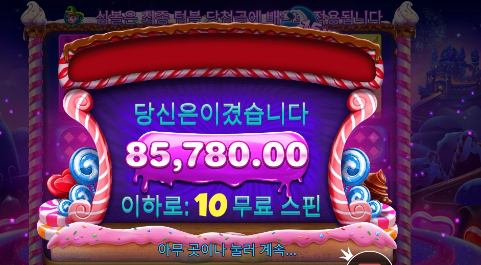 스위트 보난자 다이스 ４２９배