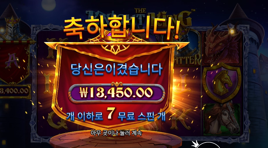 더 나이트 킹 13천원