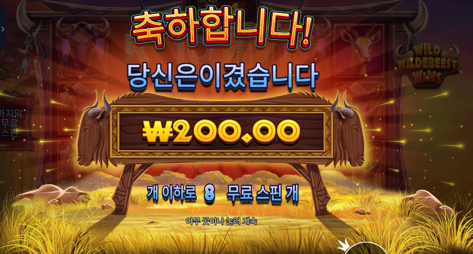 와일드 와일드비스트 윈즈 노바닥