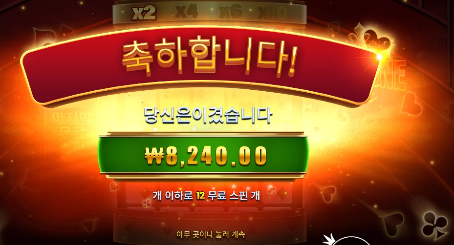 포춘에이스 ８천원