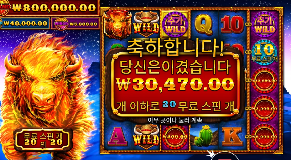 파이어 스탬피드 20스핀