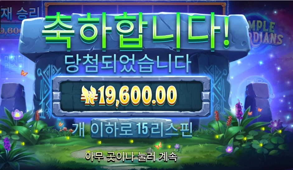 템플 가디언즈 19천원