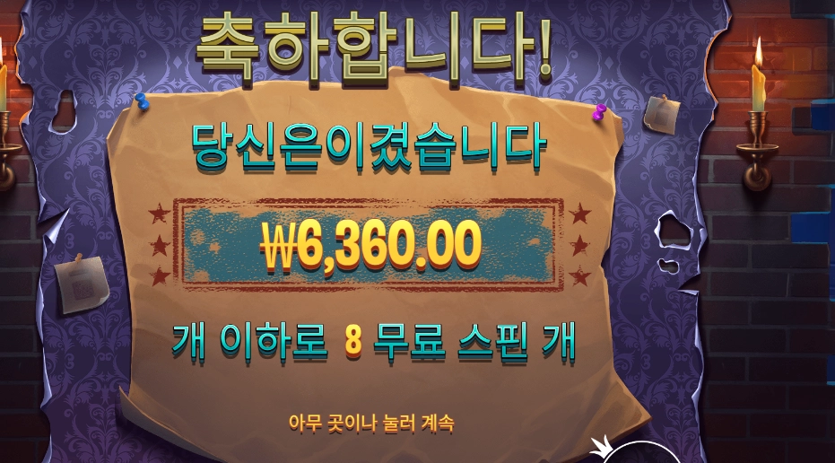 미스터리 마이스 2콩 결과