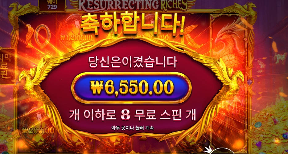 레저렉팅 리치스 ８바퀴