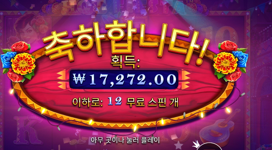 프라그마틱 플레이 핫 피에스타