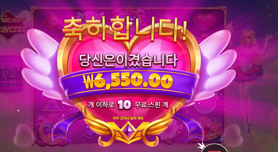 트와일라잇 프린세스 6천원