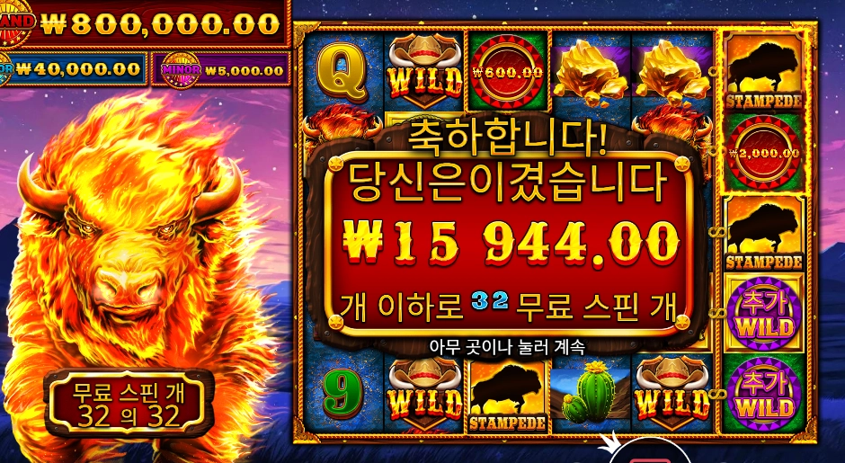 파이어 스탬피드 ２ ３２스핀