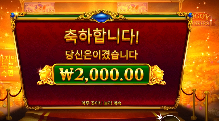 피기 뱅커스 2천원