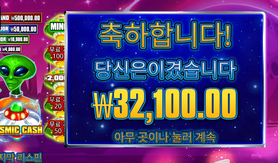 온라인슬롯 코스믹 캐시 １６０배