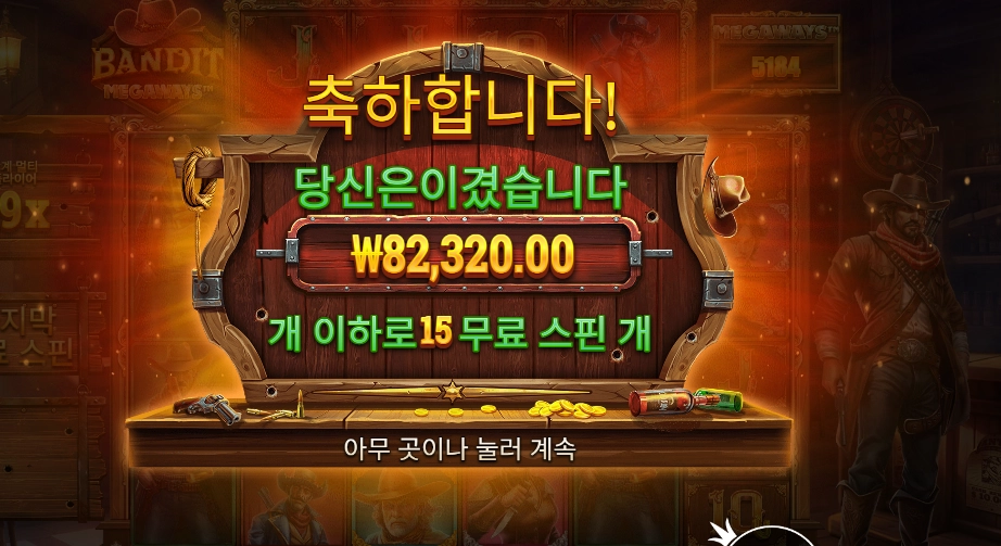 벤딧 메가웨이즈 412배