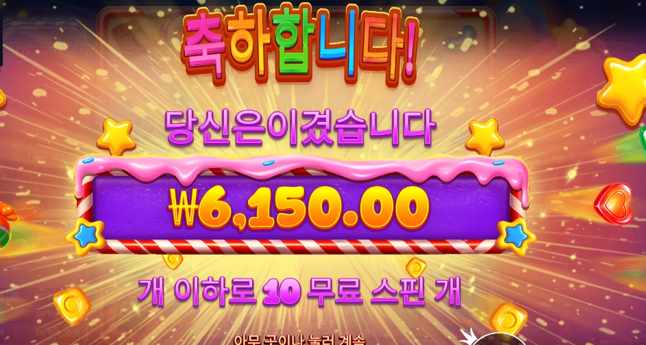 스위트 크레이즈