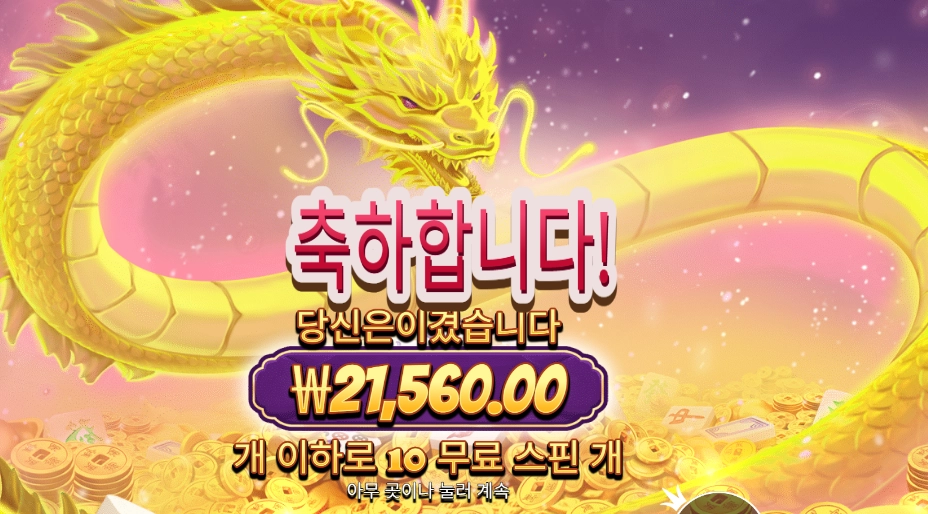 마죵 윈즈 슈퍼 스캐터 １０８배