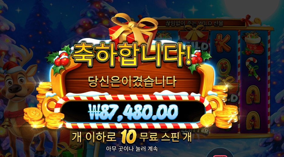 산타스 슬레이 437배