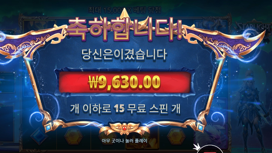 스타라이트 아처 1000