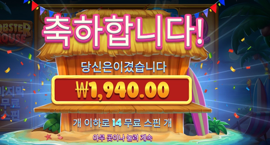 아이스 랍스터 １４스핀