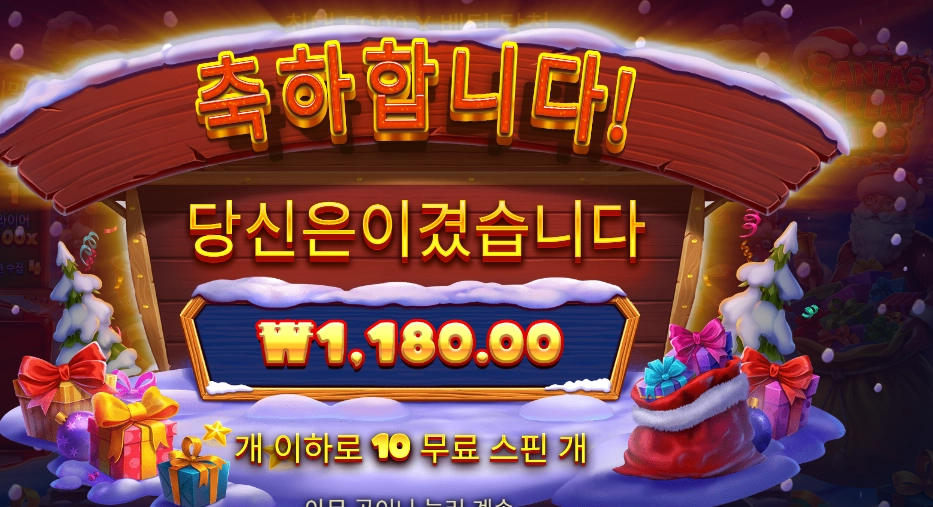 산타야 이게 선물이니