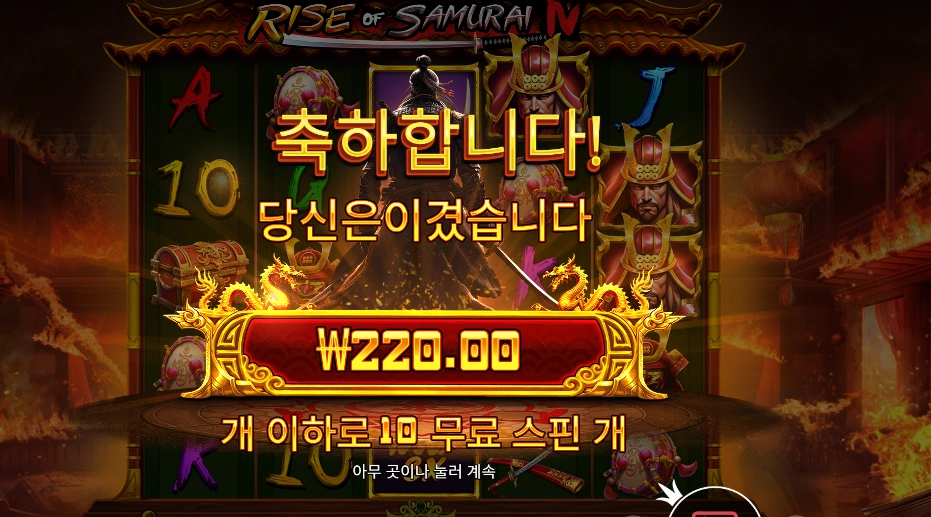 라이즈 오브 사무라이 4 후기