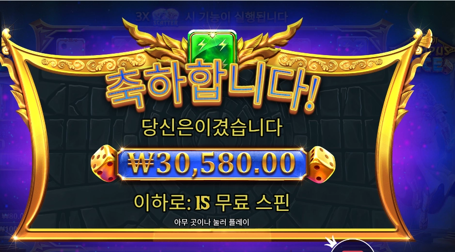 게이츠 오브 올림푸스 다이스 3콩