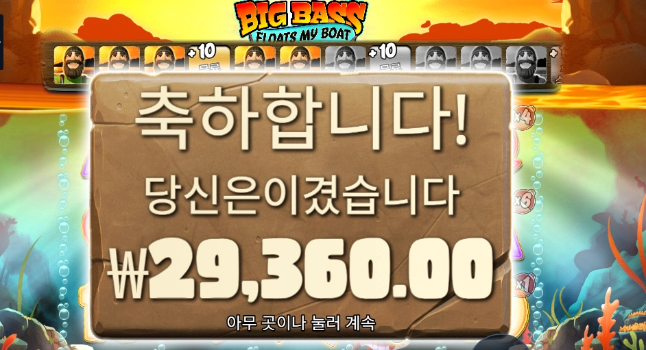 빅 배스 플로트 마이 보트 29천원