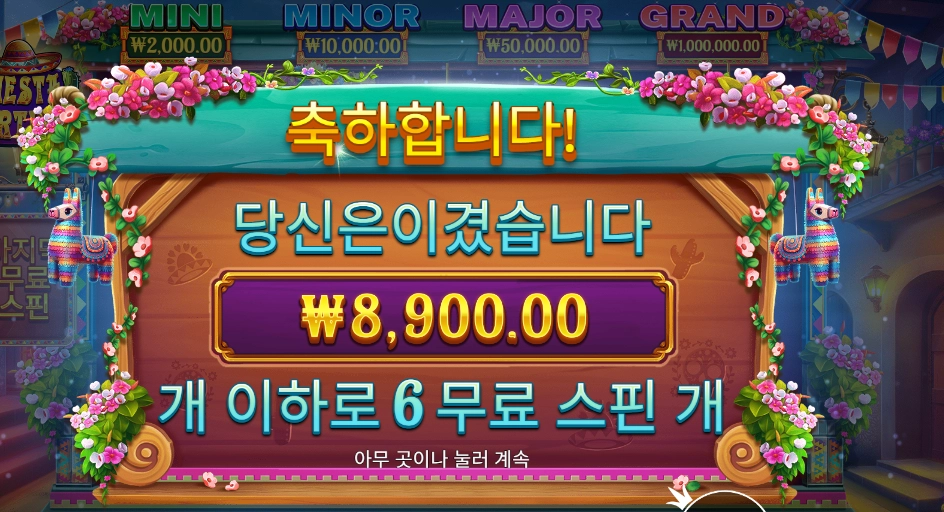 피에스타 포춘 8천원