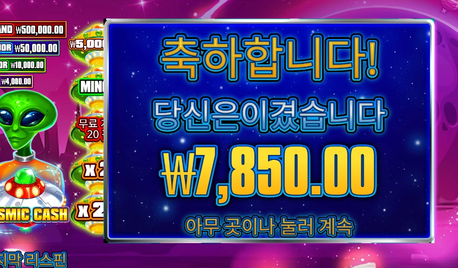 코스믹 캐시 2콩 배팅