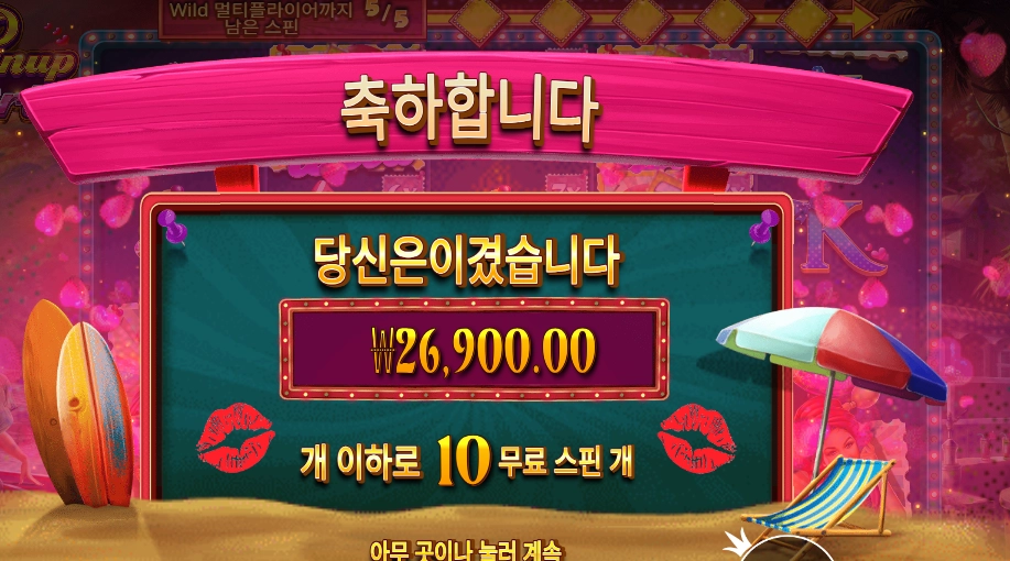 핀업 걸스 １３４배