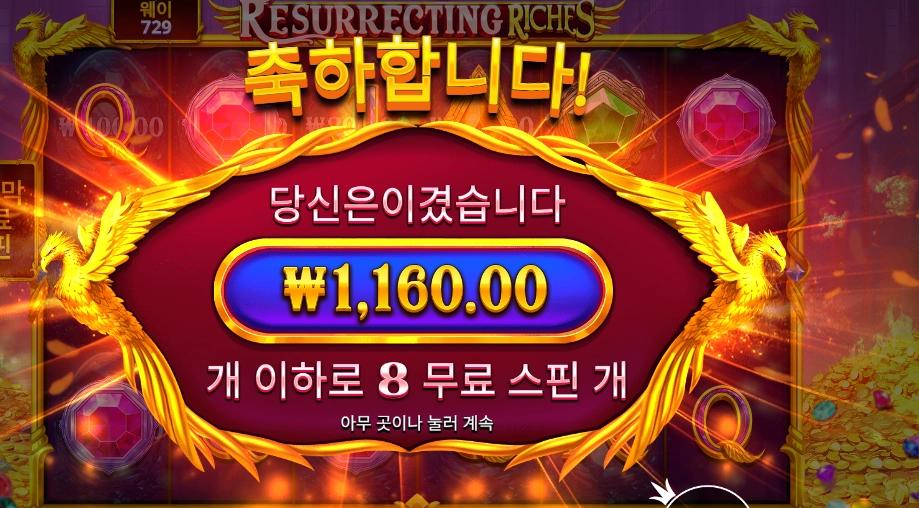 레저렉팅 리치스 8바퀴