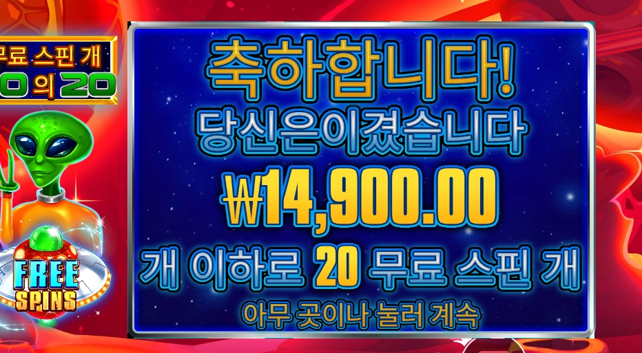 코스믹 캐시 20스핀