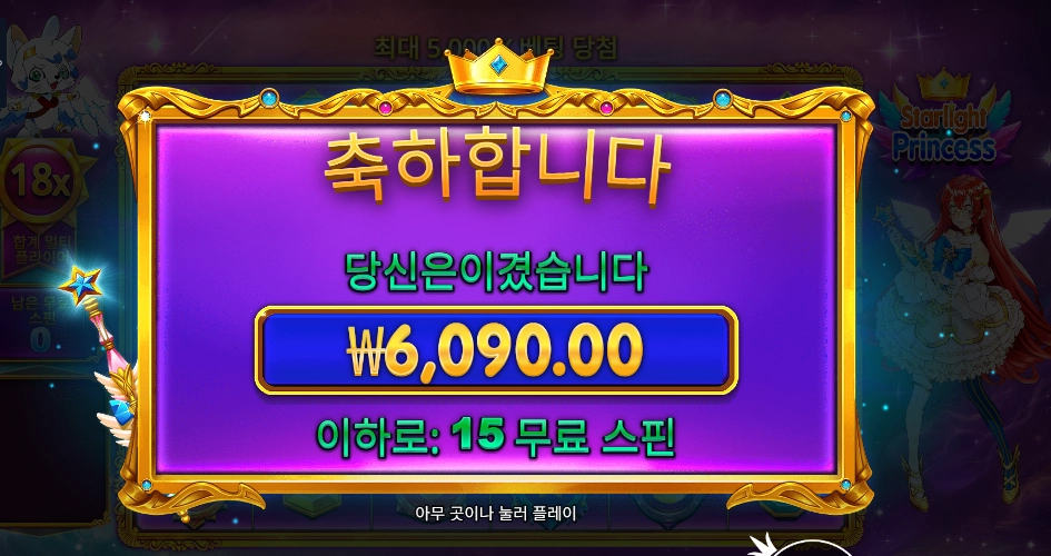 프라그마틱 스타라이트 프린세스 １５스핀