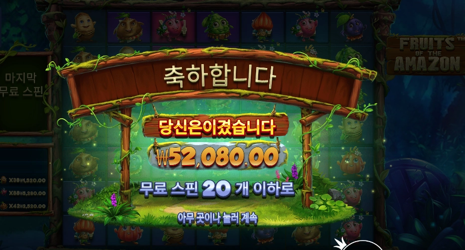 후르츠 오브 더 아마존 260배