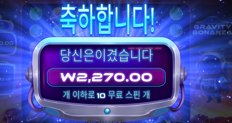 온라인슬롯 그래비티 보난자