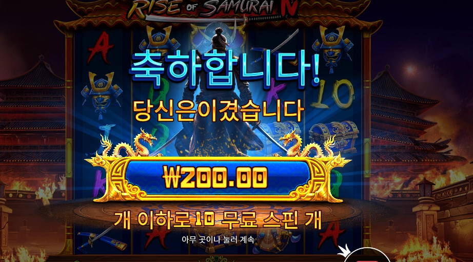 인기슬롯 라이즈 오브 사무라이4