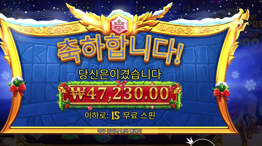 게이츠 오브 올림푸스 엑스마스 1000 236배