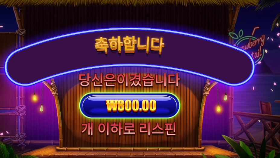 칵테일 먹겄냐고