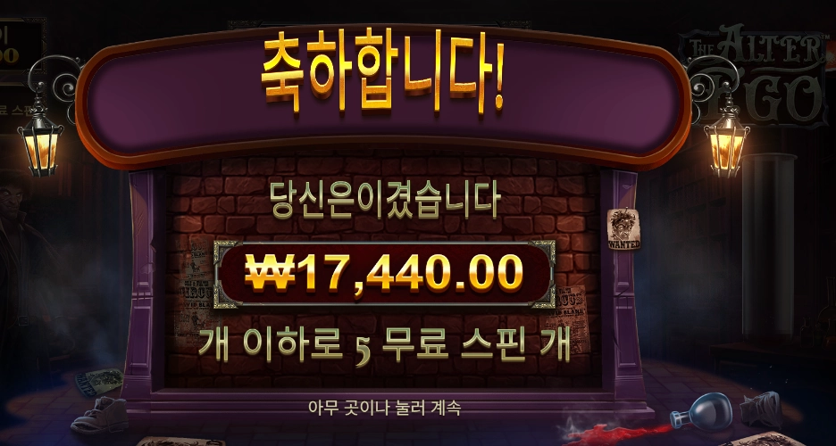 더 알터 이고 2콩 투입 결과