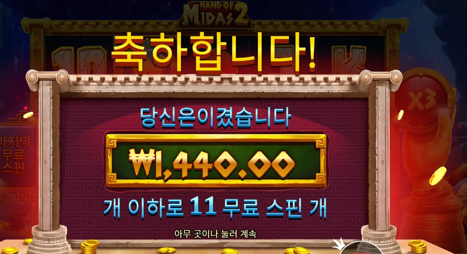 핸드 오브 마이다스 2 후기