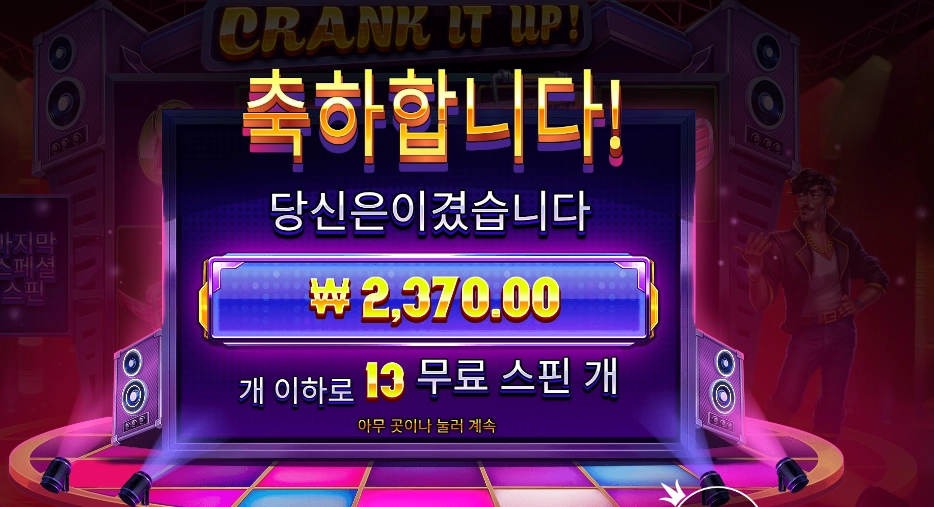 크랭크 잇 업 ２천원