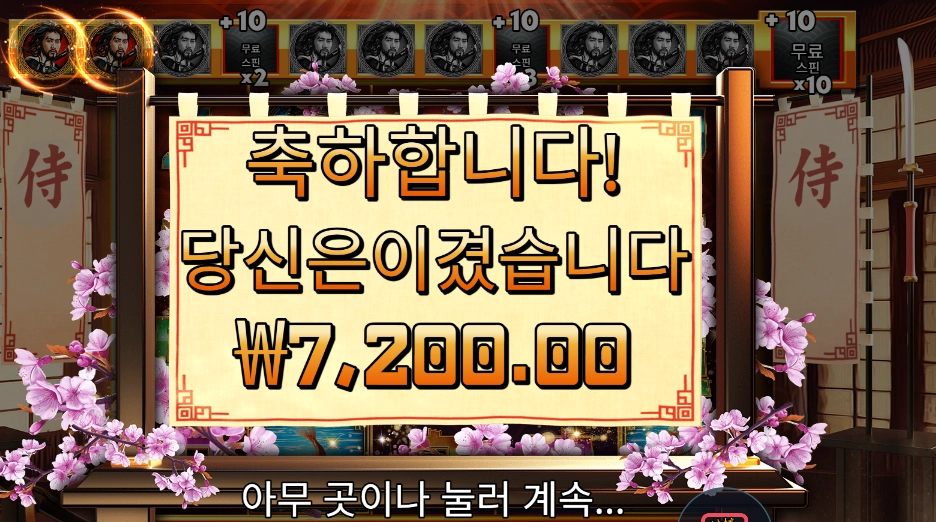 사무라이 코드 ７천원