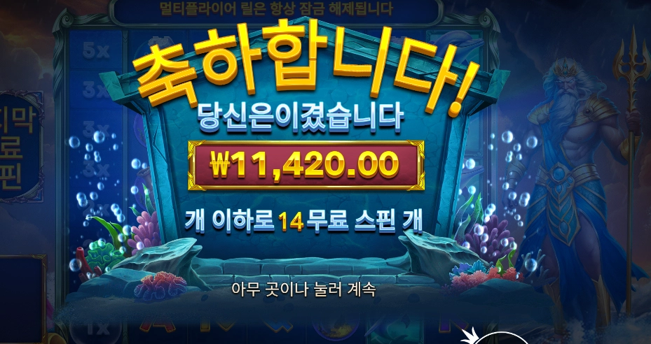 웨이브 오브 포세이돈 11천원