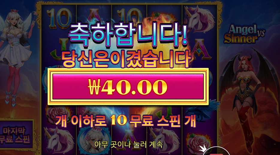 엔젤 시너 후기