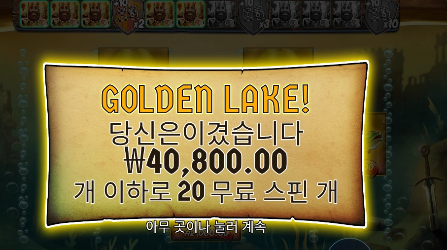 골든 레이크 무료 스핀