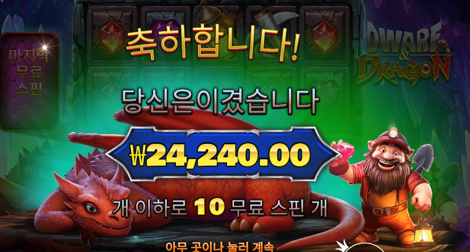 드워프 앤드 드래곤 121배