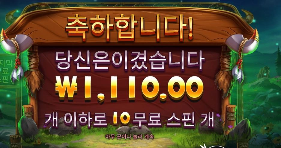 온라인슬롯 릴리즈 더 바이슨 천원