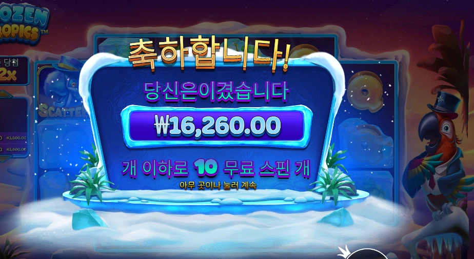 프로즌 트로픽스 １６천원