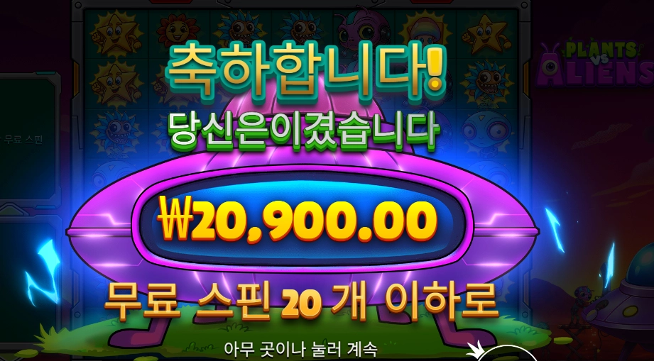 프라그마틱 플랜트 에일리언