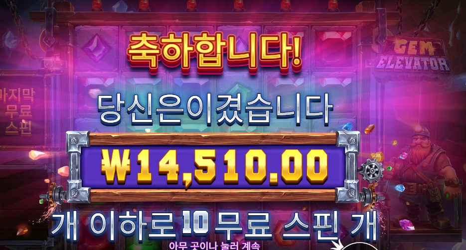 인기슬롯 젬 엘리베이터