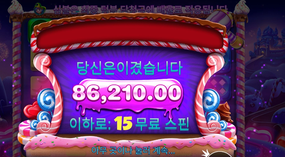 스위트 보난자 다이스 431배