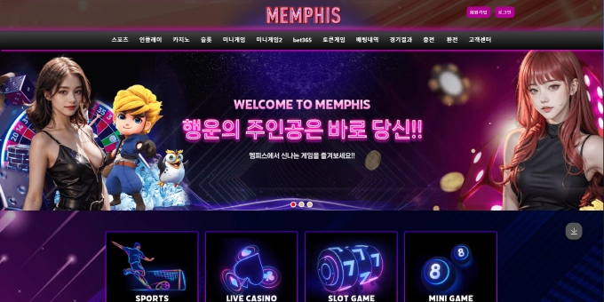 멤피스 먹튀사이트 멤피스 먹튀확정 멤피스 먹튀