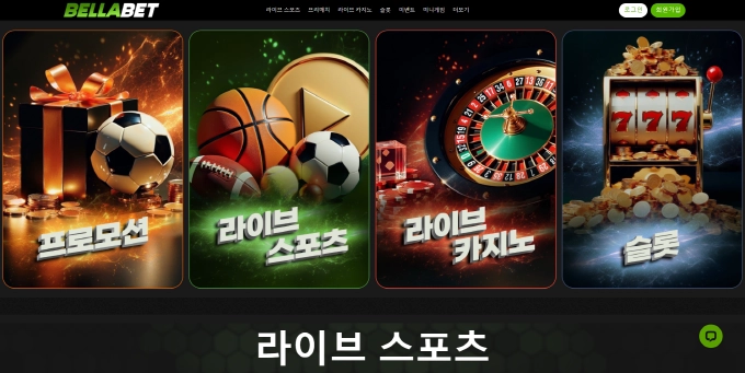벨라 먹튀사이트 벨라 먹튀확정 벨라 먹튀